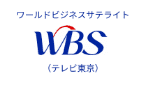 WBS企業ロゴ